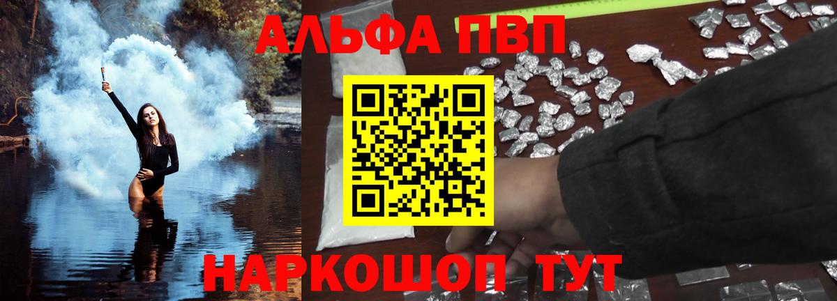 Альфа ПВП Соль  A-PVP  A-PVP кристаллы  Всеволожск  Вход с VPN 