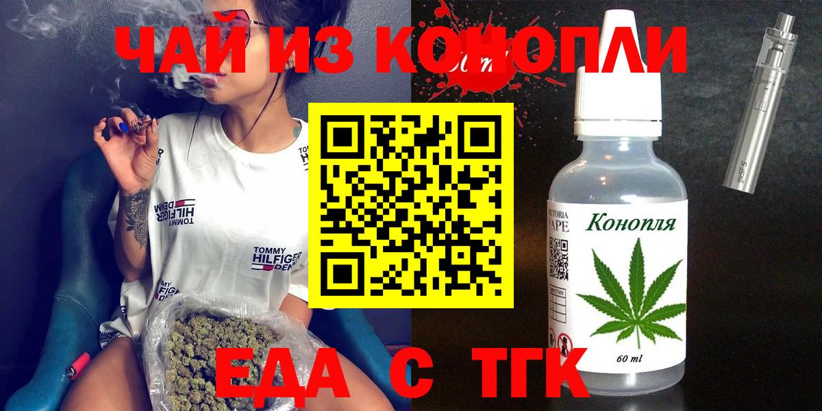 Еда ТГК конопля Всеволожск