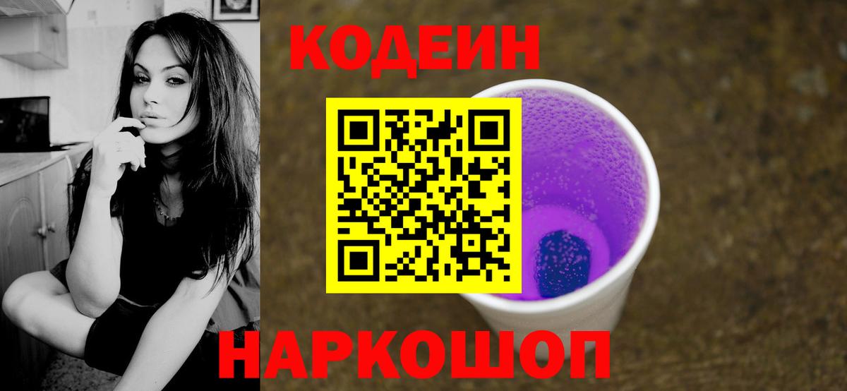 Кодеиновый сироп Lean Purple Drank  Кодеиновый сироп Lean Purple Drank  Вход с VPN  Всеволожск 